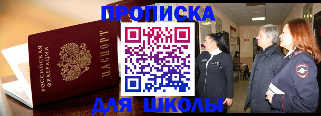 прописка для школы в Тутаеве