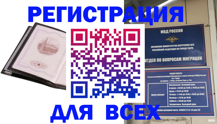 прописка в Тутаеве
